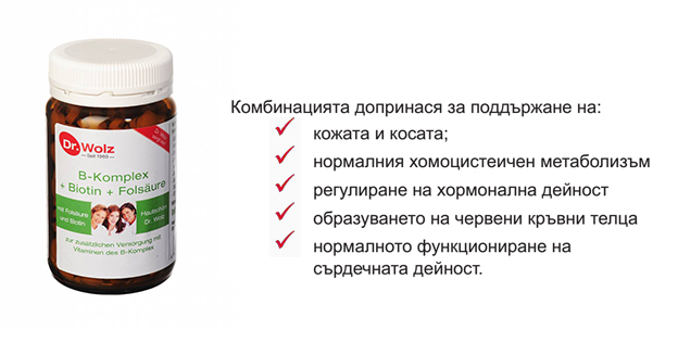 б комплекс биотин фолиева киселина